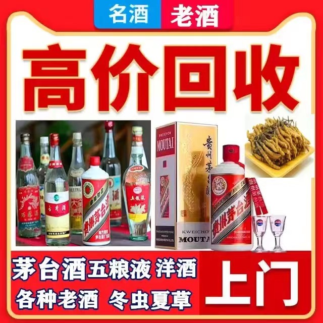 琼海八十年茅台酒回收上门哪里回收(附近上门回收茅台酒）?